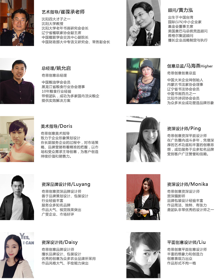 沈陽奇思創(chuàng)意——專注中國(guó)農(nóng)業(yè)品牌的優(yōu)秀團(tuán)隊(duì)，專業(yè)大米包裝設(shè)計(jì)團(tuán)隊(duì)，糧油品牌策劃隊(duì)伍，東北特產(chǎn)設(shè)計(jì)，大米面粉雜糧畫冊(cè)宣傳冊(cè)設(shè)計(jì)，產(chǎn)品形象設(shè)計(jì)，吉祥物設(shè)計(jì)，品牌標(biāo)志設(shè)計(jì)，品牌理念企業(yè)理念策劃，大米面粉雜糧包裝案例圖片欣賞，高端大米包裝設(shè)計(jì)，金龍魚大米，中糧大米包裝設(shè)計(jì)，北大荒大米包裝設(shè)計(jì)，五得利面粉包裝，益海嘉里，大米編織袋設(shè)計(jì)，臺(tái)灣大米禮品盒設(shè)計(jì)
