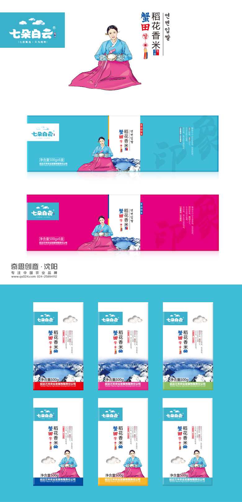 延邊大米，大米包裝設(shè)計，農(nóng)業(yè)品牌策劃