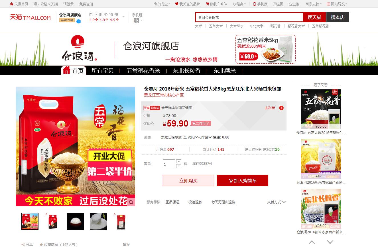 大米包裝設計，沈陽奇思策劃，農業(yè)品牌策劃