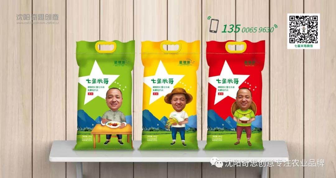 七星米哥 沈陽(yáng)奇思創(chuàng)意 