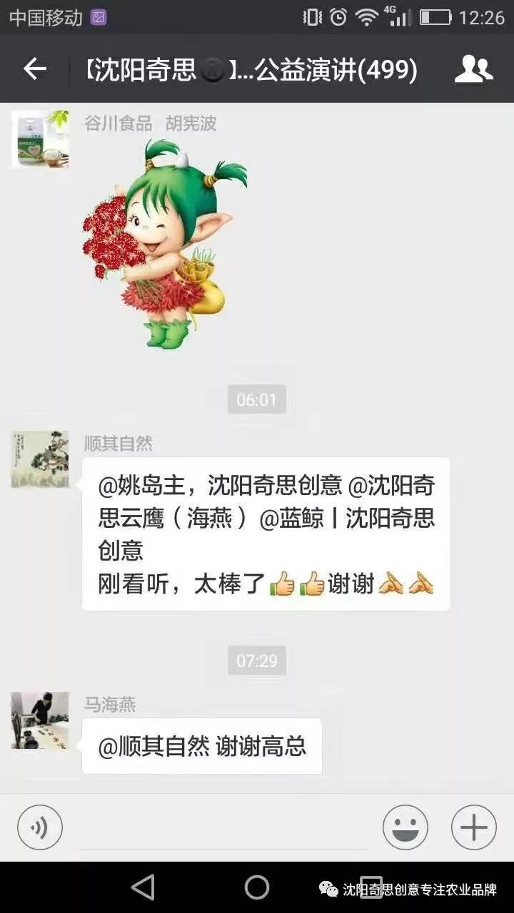 沈陽(yáng)奇思創(chuàng)意 品牌策劃