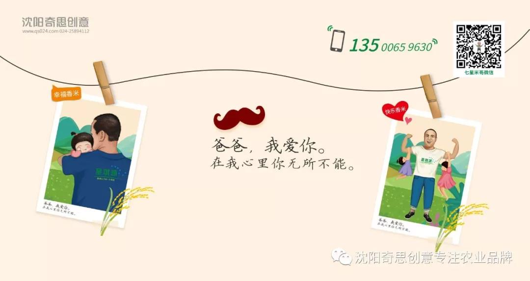 沈陽(yáng)奇思創(chuàng)意 愛(ài)的味道 七星米哥