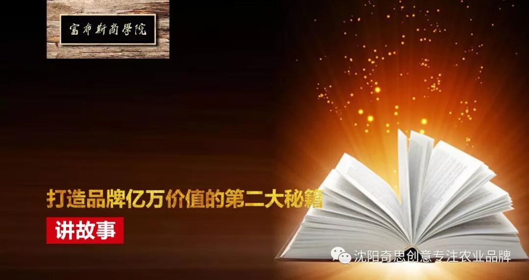 福布斯商學(xué)院 沈陽(yáng)奇思創(chuàng)意 品牌策劃