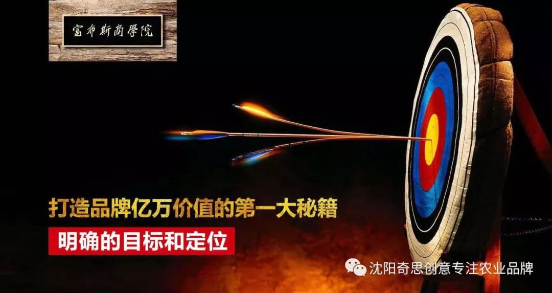 福布斯商學(xué)院 沈陽(yáng)奇思創(chuàng)意 品牌策劃