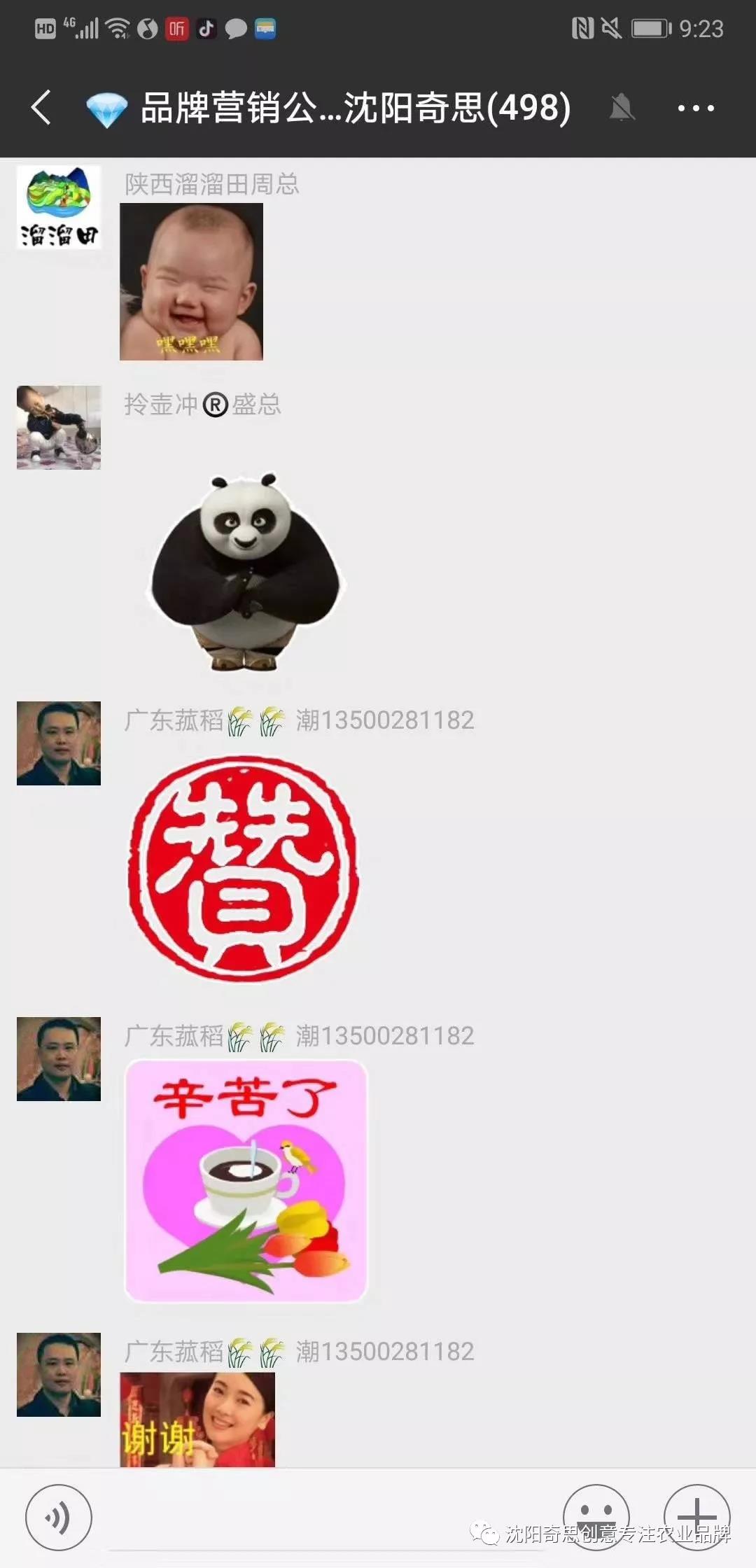 沈陽(yáng)奇思創(chuàng)意策劃 品牌營(yíng)銷(xiāo) 微信